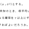 統計の理解（推定）・問題４－３