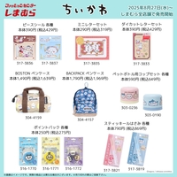 ちいかわ文房具がしまむらで8月27日から登場！大人も使えるノートやレターセットやクリップなど全ラインナップまとめ