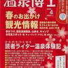 お湯休め「温泉博士４月号」