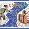 七夕行事の起源と由来、織姫と彦星が年に一度だけ会う理由とは－ルアンマガジン