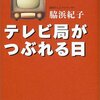 そこまで言って委員会 2009.3.1