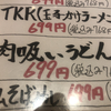 肉吸いうどんって何やねん