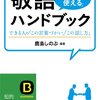 TPOに合わせて言葉遣いを変えるということ