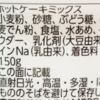 【理科】教えるにつなげる会話ネタ　～ホットケーキと炭酸水素ナトリウム編～