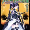 読んだ: ウィザーズ・ブレイン VIII 落日の都 〈下〉 / 三枝零一 著