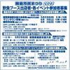 「輪島市民まつり2023」飲食ブース出展者・各イベント参加者募集中（申込締切：2023年3月24日）