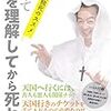 恐怖と不安の根源は「死と孤独！？」これをどう捉えるかで人生変わる！