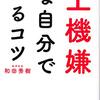 自分の機嫌を自分で取る