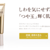しわがすごい改善した資生堂の美容クリーム