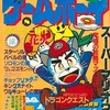 ゲームボーイ 1986年8月号を持っている人に  大至急読んで欲しい記事