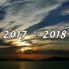 2018年の抱負、頑張りたいこと