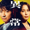 藤原竜也が神で私も神なドラマ『全領域異常解決室』をどうか1話と言わず7話まで見てください