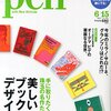 「装幀家・水戸部功」特集・編集後記