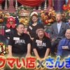  【9月22日放送】「オモウマい店」×「さんま御殿」に群馬の2店主が登場！たこ焼べんてん＆大大坊