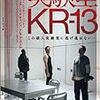 実験室KR-13