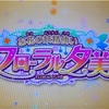 【シン劇】シンデレラガールズ 劇場第39話〜笑顔花咲く〜