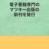 令和(2021年3月16日)時代対応の電子書籍を発行しました。