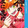 猗笠怜司『セイレーンは君に歌わない』ジャンプラで新連載スタート