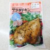 ミニストップのサラダチキンは白いごはんに乗せて食べたいレベル