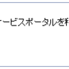 SFDC：【ケースの取り込み】セルフサービスポータル