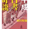 最近の寝床読書本