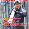  論説「世界同時株安の経済学」in『電気と工事』2024年10月号（連載第157回）