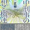 小島正樹『浜中刑事の妄想と檄運』(南雲堂)レビュー