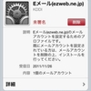 iPhone4S Eメール (@ezweb.ne.jp) のリアルタイム受信開始