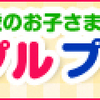 イーポケットを試してみた