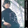 『ここは今から倫理です』7巻をふまえて、正しく生きることについて 1/2