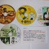 【コーヒーブレイク】ギドラさんから年間ポイントで”四丁目限定品”DVD届く。あの名作（「罪人たち」「肉弾」）も。