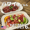 【保存版】ハワイで絶対行きたいお店 6選！ 