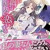 人間不信の王子様に嫁いだら 執着ワンコと化して懐かれました Tl小説ソムリエよむよむ感想日記 人間不信の王子様に嫁いだら 執着ワンコと化して懐かれました Tl小説ソムリエよむよむ感想日記