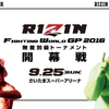 【9.25RIZIN】美優vsRENA、木村”フィリップ”ミノルvsチャールズ”クレイジー・ホース”ベネットの予想