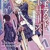 ラストラウンド・アーサーズ クズアーサーと外道マーリン（★★★★☆）