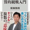 『ラグビー質的観戦入門』読んだ。