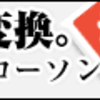 ゆかいな誤変換書籍化決定