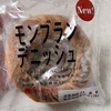 【今月の菓子パン新商品】タカキベーカリーのモンブランデニッシュ食べてみた