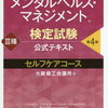 こころの健康奮闘記  #008  Ⅲ種合格しました