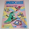 別冊LOGIN① MSX GAME BOOK