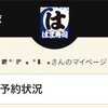 リニューアルした「はま寿司」が回転寿司ではなくなっていた件