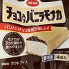 チョコ入りバニラモナカ