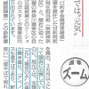 舛添さんと甘利さん−天国と地獄なのに共通点