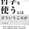 矛盾の歌詞と両義性の話