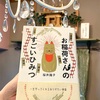 お稲荷さんのことが書いてある本。