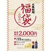 【丸亀製麺福袋】お正月から直接買える値段以上の食事券付き