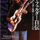 ドン・フェルダー自伝(Heaven and Hell) - 還暦おやじの洋楽日記
