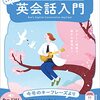 NHK語学2023年度が4月から始まるよ！