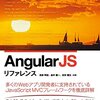 「第２回AngularJS勉強会 #ngCurry」に参加してきました