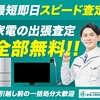 自宅にいながら即現金化！家電を高く売るなら出張買取で解決【家電の買取屋さん】